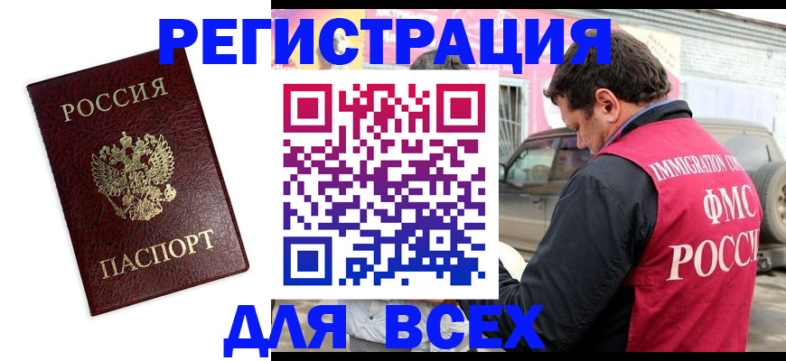 временная регистрация для школы в Павлово