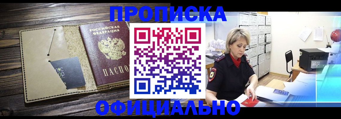 прописка для школы в Павлово